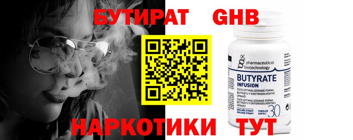 Владимир  Бутират бутандиол  Вход с VPN 