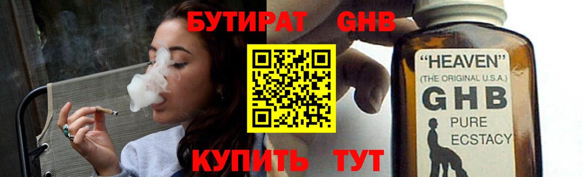 Бутират BDO Владимир
