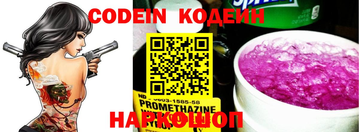 Кодеин напиток Lean (лин) Владимир